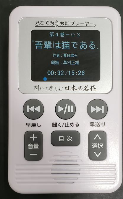 ユーキャン 聞いて楽しむ日本の名作 どこでもお話プレーヤー【美品