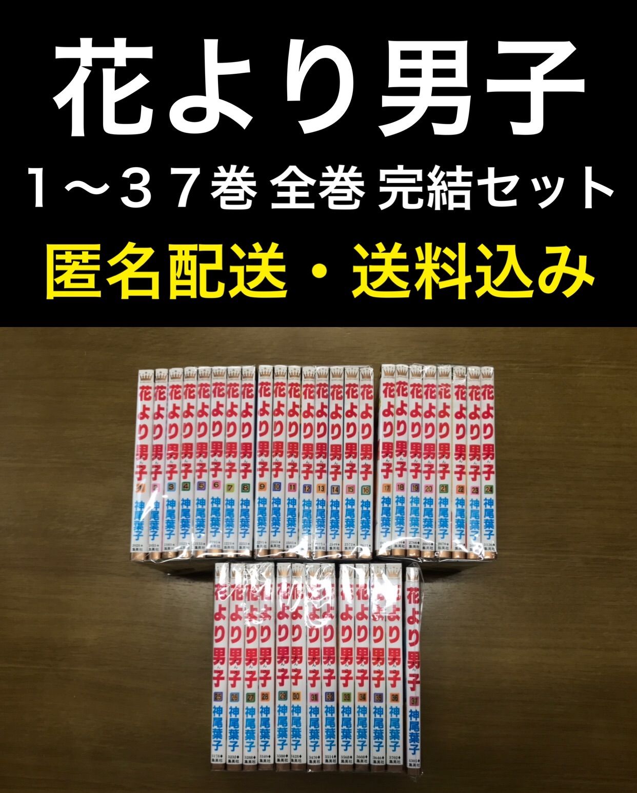 ふるさと納税 新品 未使用 花より男子 1 37巻 完結 全巻セット 全巻セット Lavacanegra Com Mx Lavacanegra Com Mx