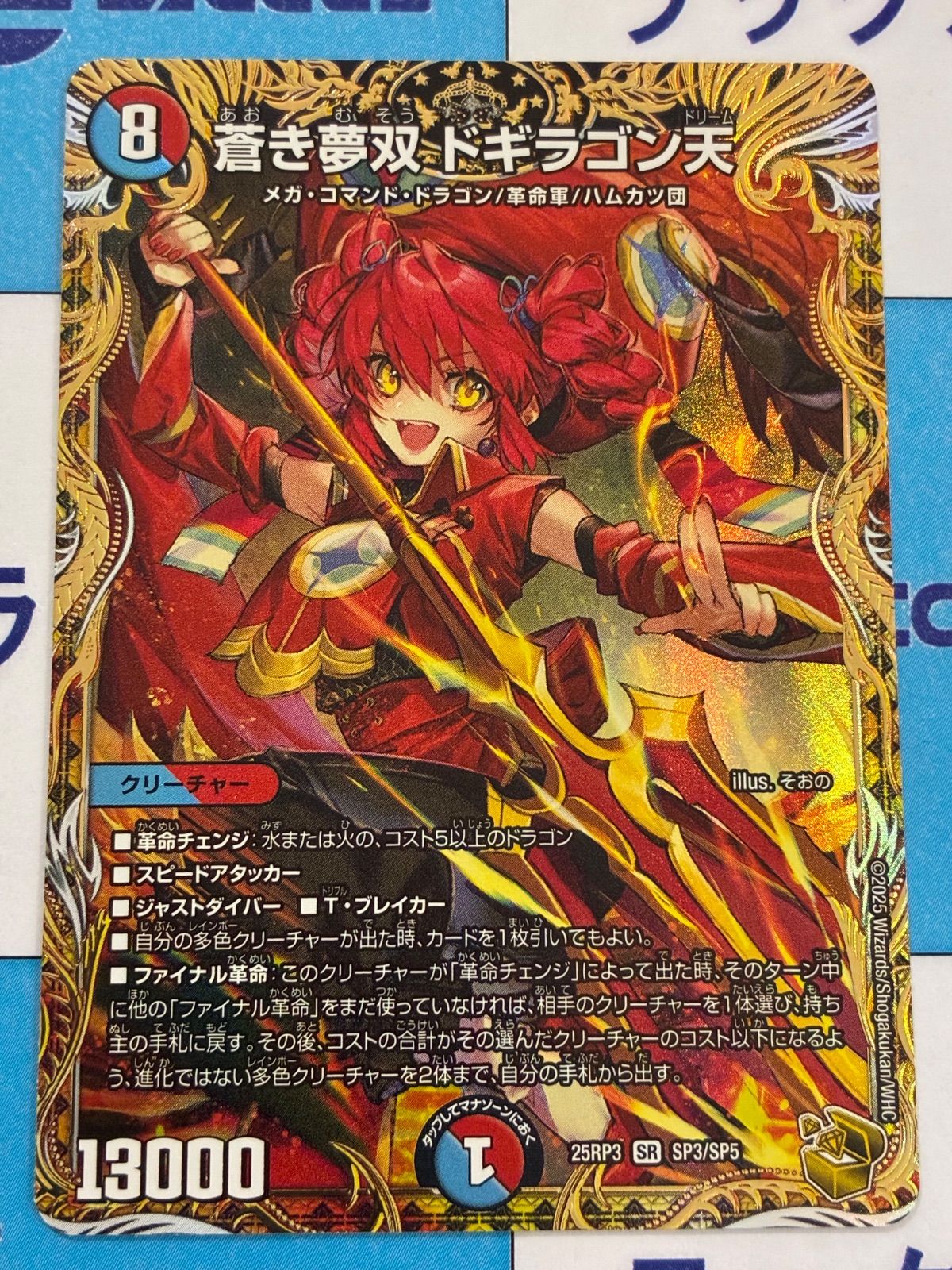 蒼き夢双　ドギラゴン天　金トレジャー　2枚　メルカリ便　デュエマ 蒼き夢双ドギラゴン天 金トレジャー 2枚 メルカリ便 - メルカリ