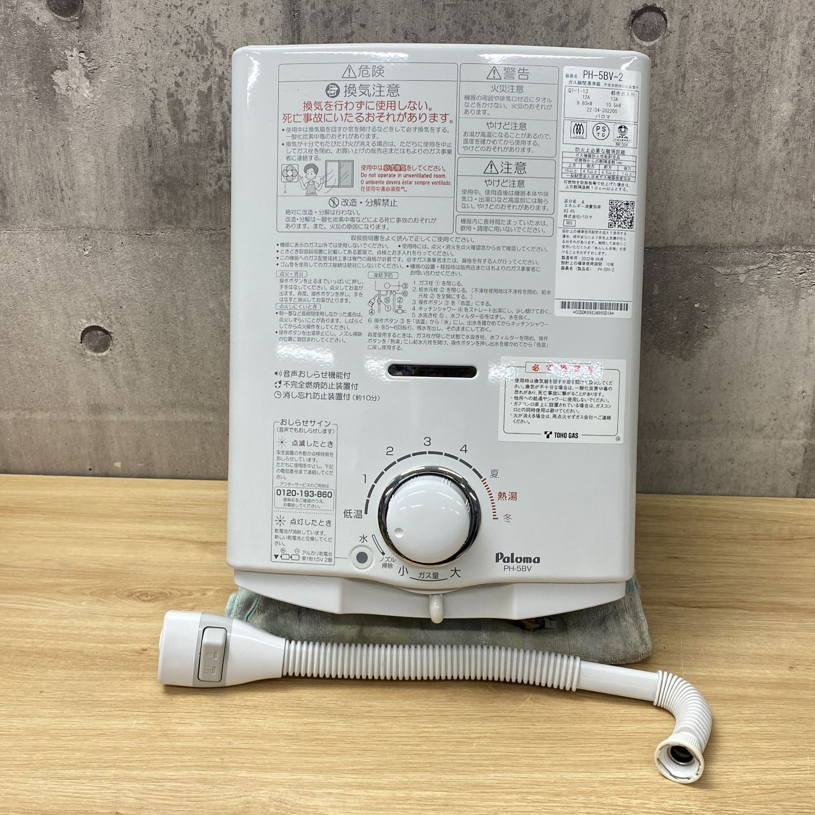 ☆パロマ ガス瞬間湯沸器 PH-5BV-5 都市ガス用 2022年製