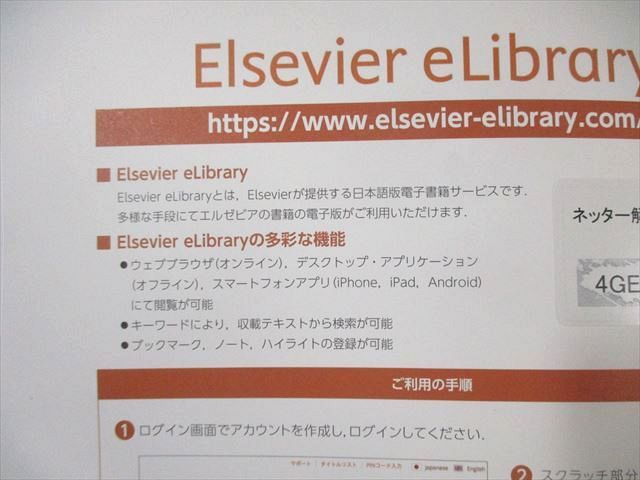ELSEVIER/南江堂 ネッター解剖学アトラス 原書第7版 2022 040R3D