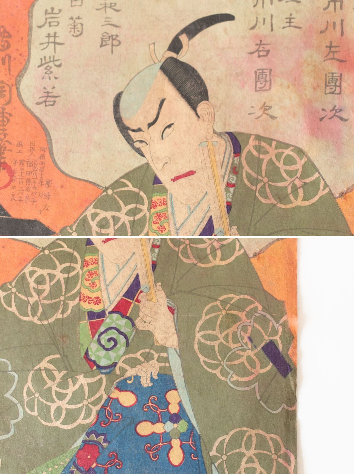 M▽守川周重 市川團十郎 市川左團次 木版画 役者絵 浮世絵 錦絵 (214) M▽守川周重 市川團十郎 市川左團次 木版画 役者絵 浮世絵 錦絵 (