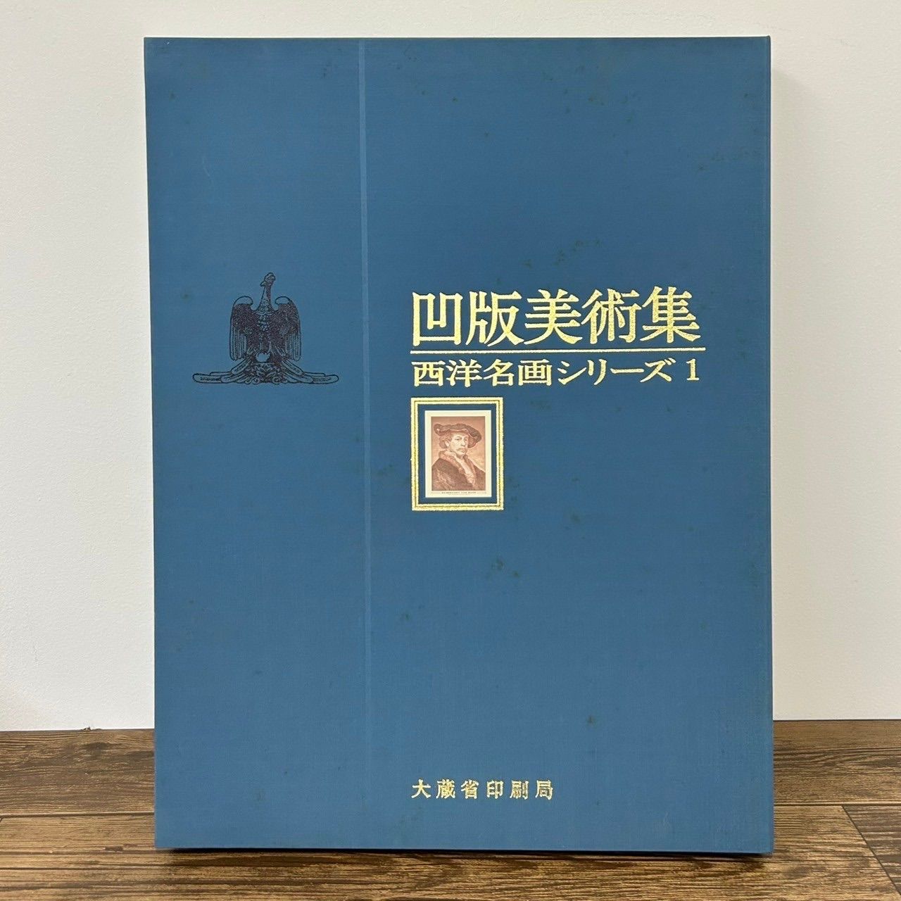 凹版美術集 大蔵省印刷局 西洋名画シリーズⅠ 15枚セット 凹版美術印刷 凹版美術集 大蔵省印刷局 西洋名画シリーズⅠ 15枚セット 凹版美術印刷