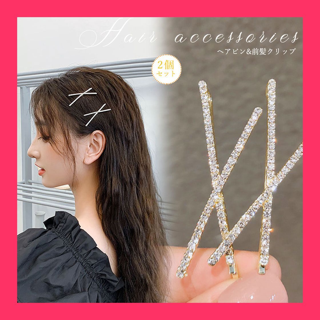 ☆スタッフおすすめ☆2点セット ヘアピン きらめき ヘアアクセサリー ...