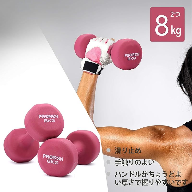 PROIRON 8kg ダンベル 2個セット PROIRON 8kg ダンベル 2個セット
