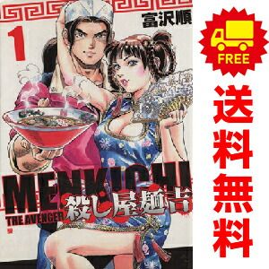 【中古】 殺し屋麺吉 ６/新潮社/富沢順 殺し屋麺吉 1～6巻 漫画 全巻セット 完結 バンチコミックス
