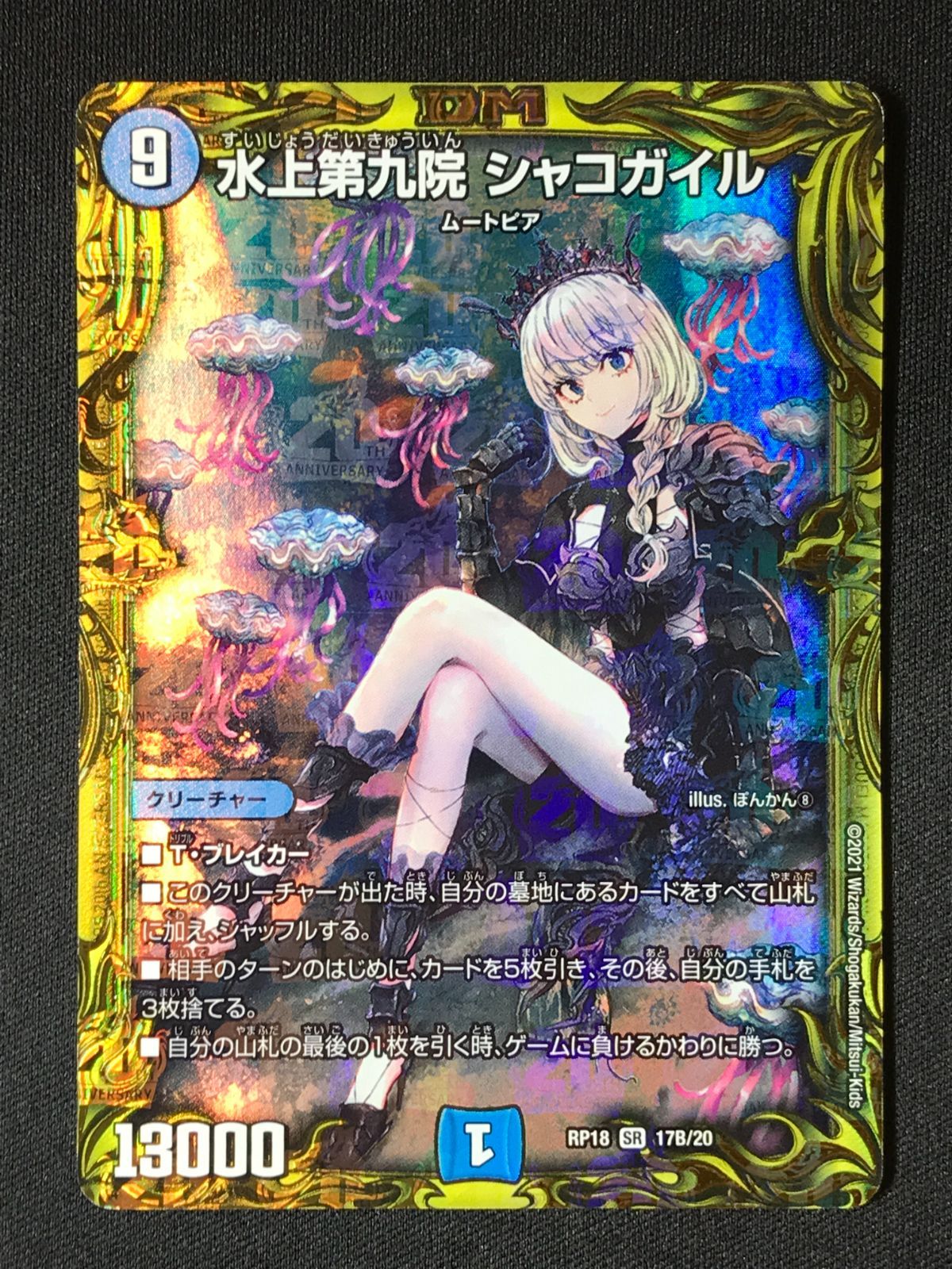 PSA 10 水上第九院 シャコガイル RP18 SR 17B/20 デュエマ 51nqOa60djS._UF350,350_QL50_.jpg