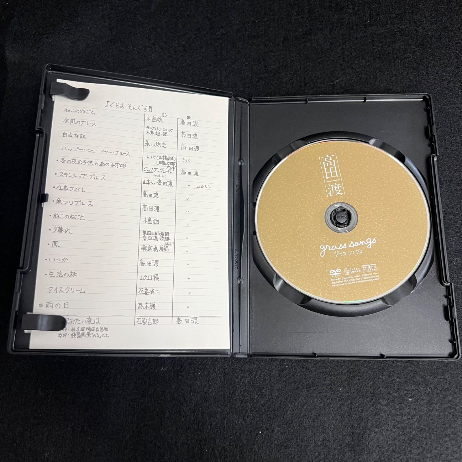 高田渡/grass songs F294 高田渡 グラスソング grass song DVD Takada Wataru RGDV-001