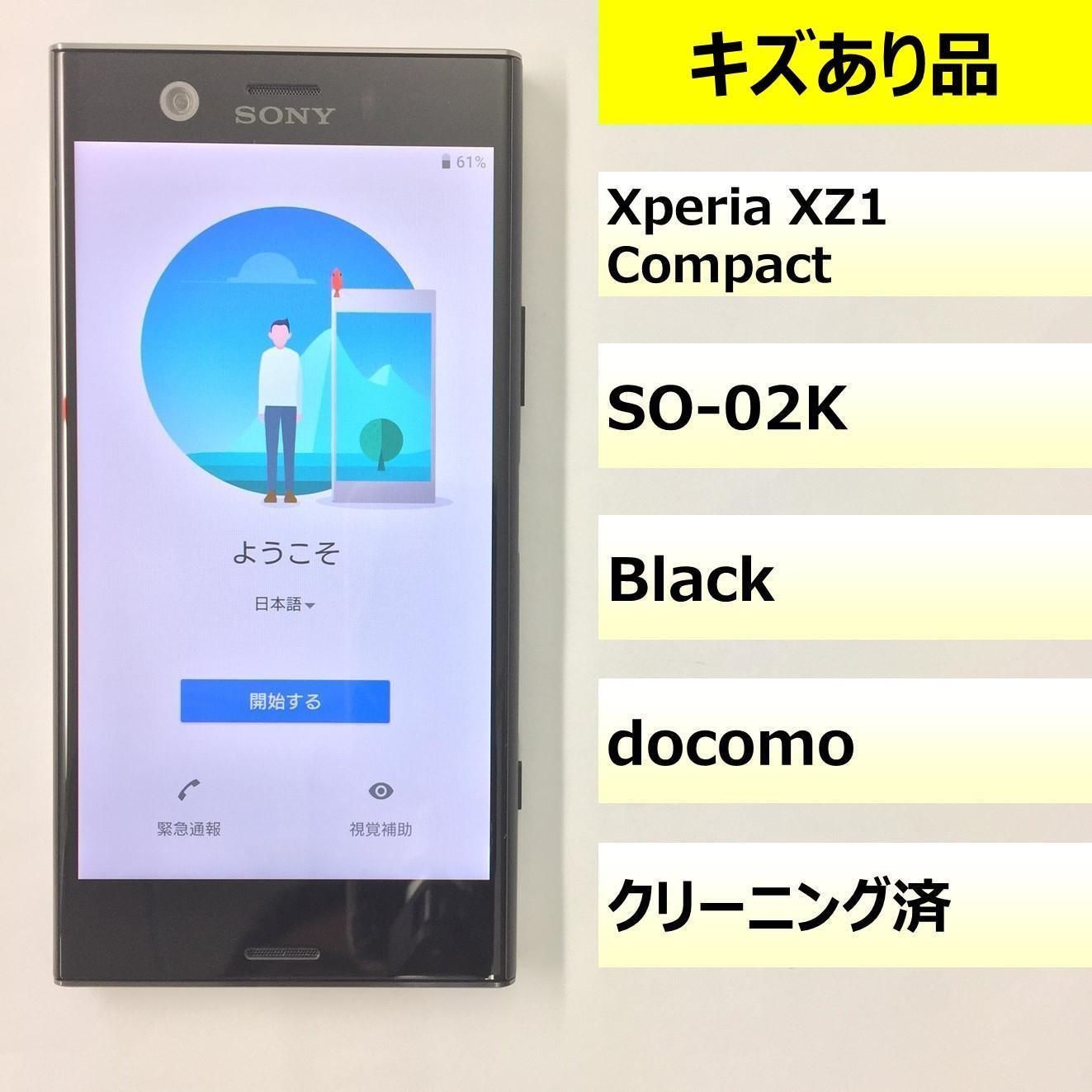 docomo SIM XperiaXZ1Compact 32GB 448電池良好 NTT docomo 互換品