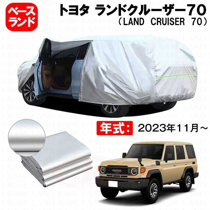 カーカバー 裏起毛 トヨタ ランドクルーザー７０（LAND CRUISER 70） 対応用ボディカバー ファスナー設計 ドア開閉便利 蒸れない  高通気性 塗装保護 傷防止 汚れ防止 日除け 外装 アクセサリー - メルカリ