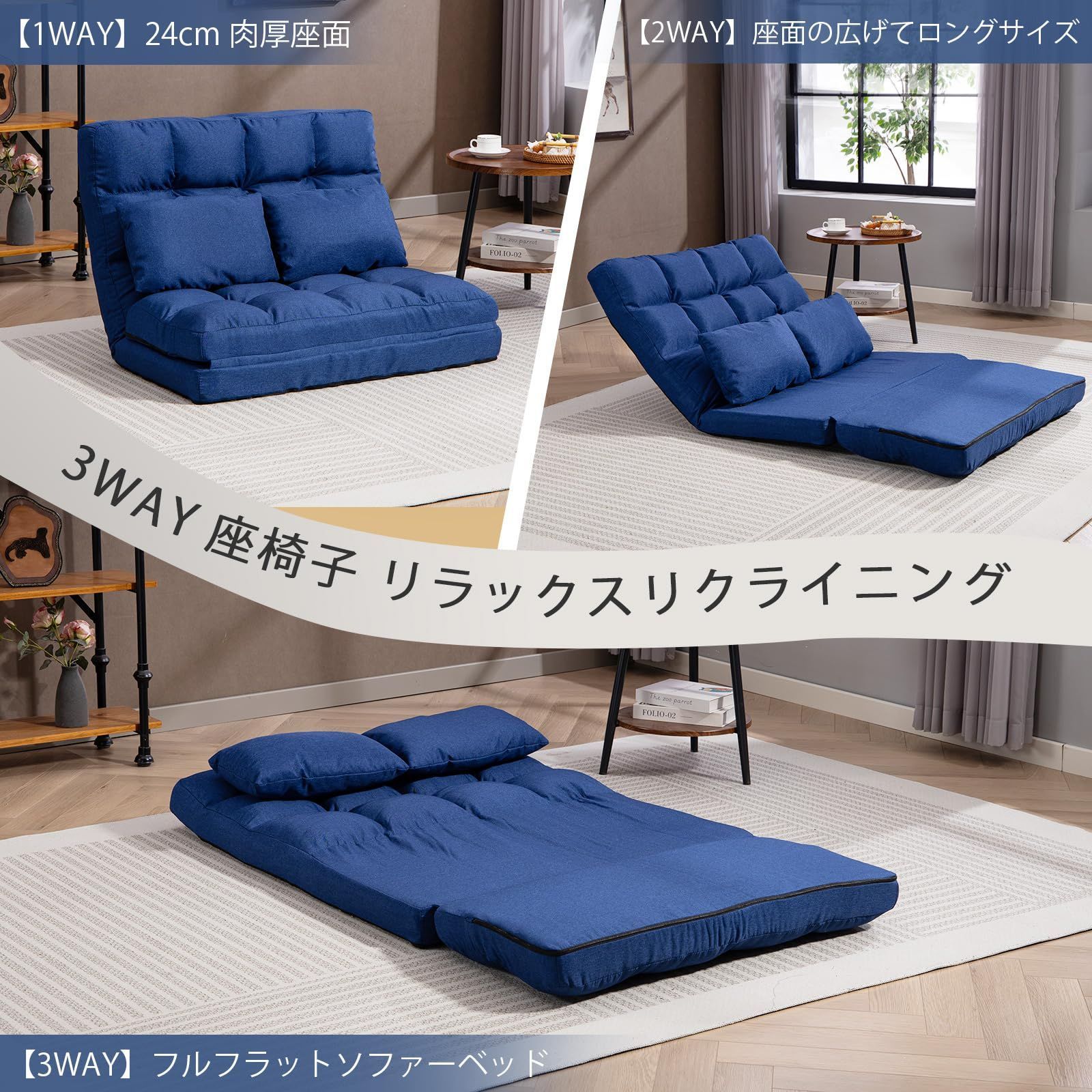 寝れる椅子 フロアチェア