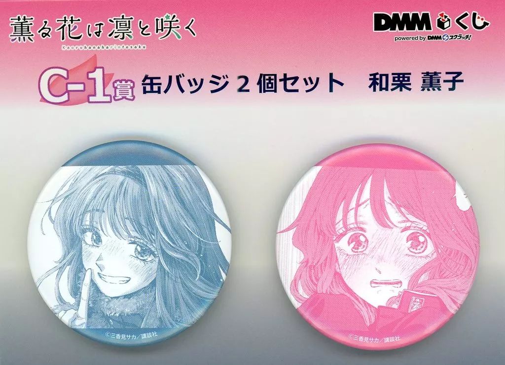 中古】バッジ・ビンズ 和栗薫子 缶バッジ2個セット 「DMMくじ 原作 