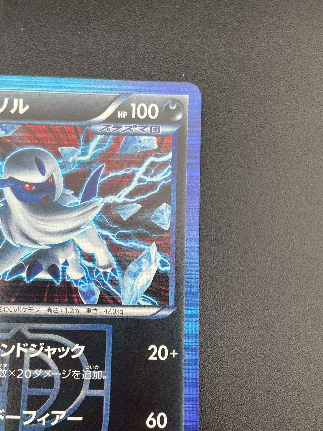 PSA10 アブソル 033/051 R BW8 ラセンフォース プラズマ団 PSA10 アブソル 033/051 R BW8 ラセンフォース プラズマ団