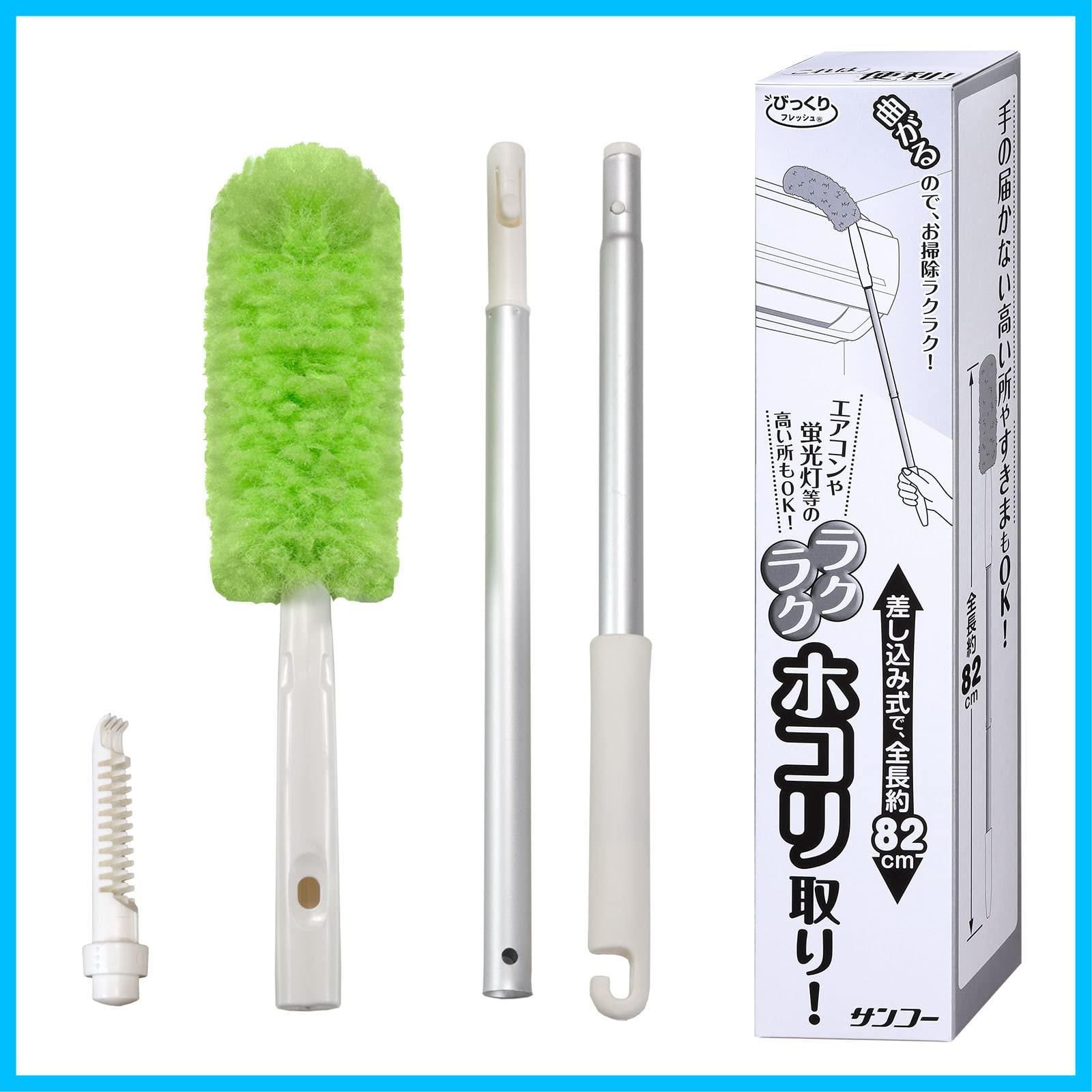 人気商品 ロング ラクラクホコリ取り ホコリ取り グリーン サンコー びっくりフレッシュ BA-75 Sanko 全長約82cm