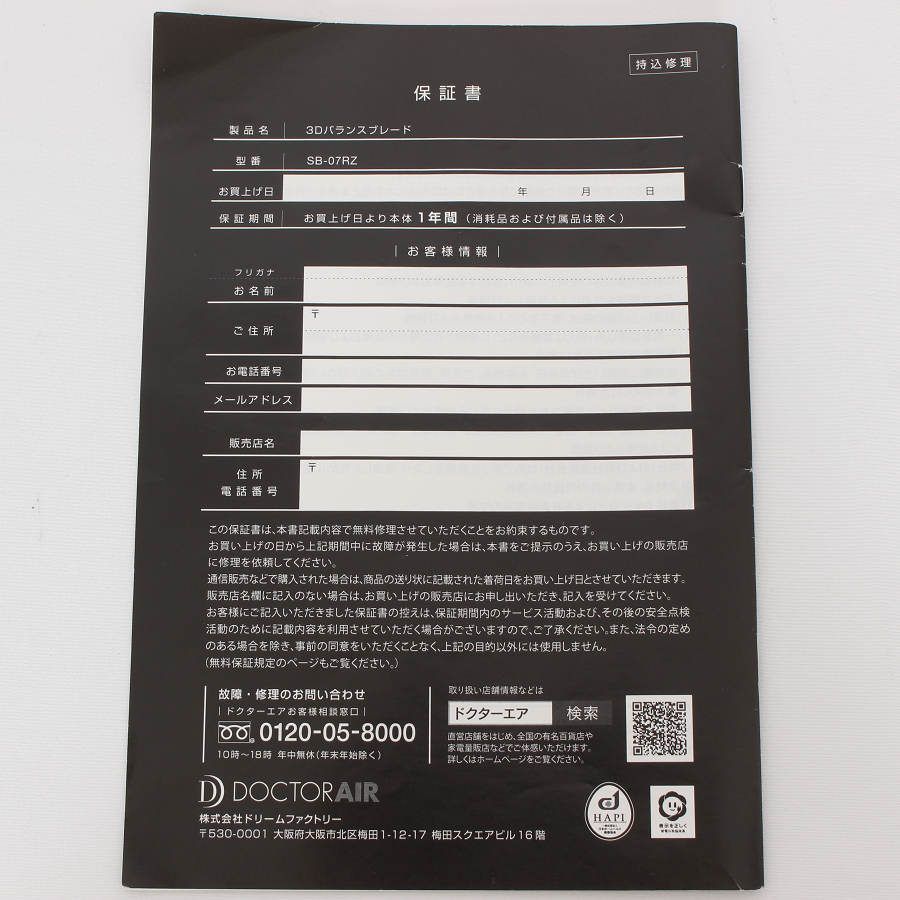 スーパーブレード 本体