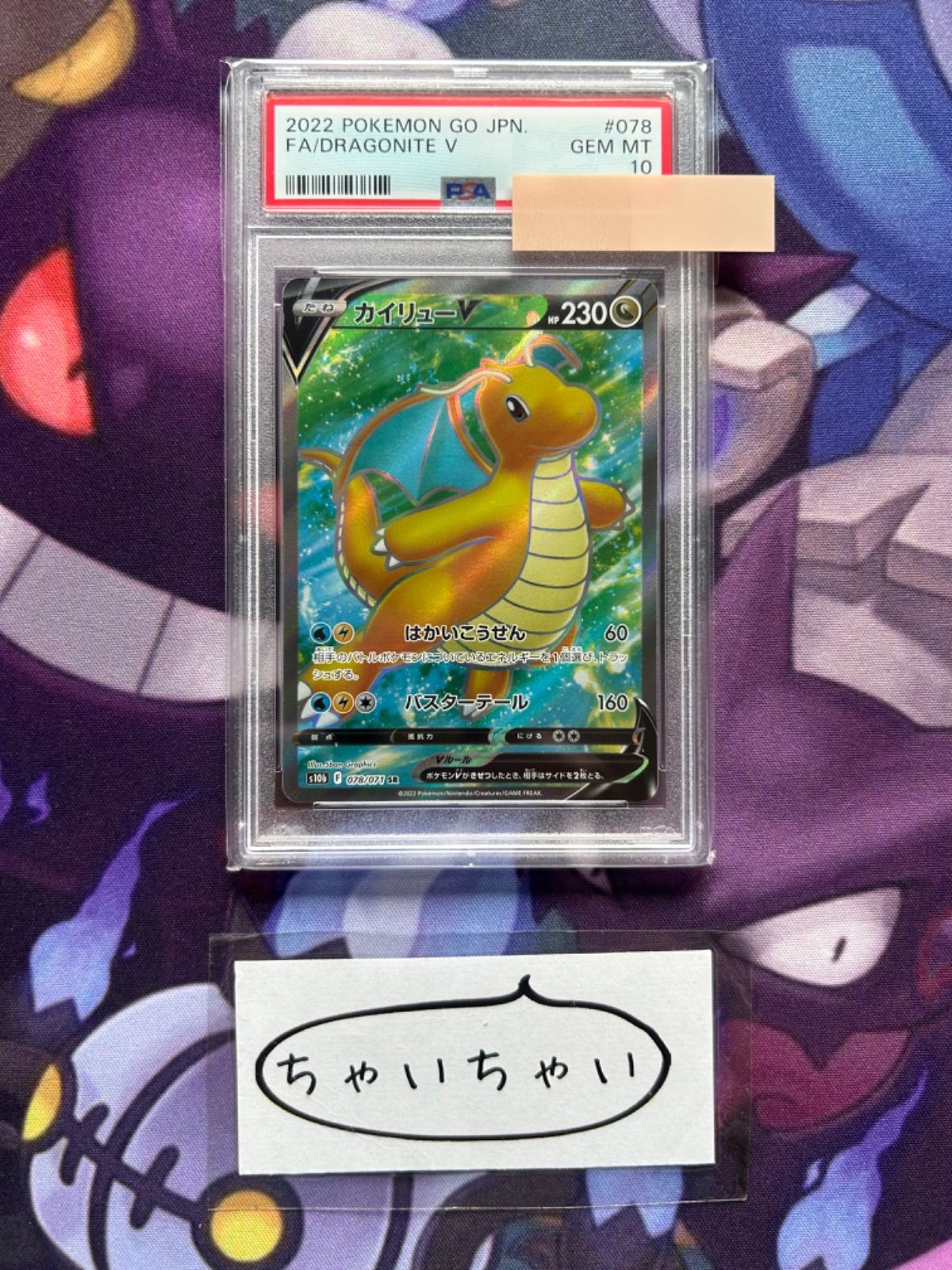 【PSA10】 カイリューV SR 078/071 カイリューV 078/071 SR｜ポケカシングルカード通販｜Cloveストア