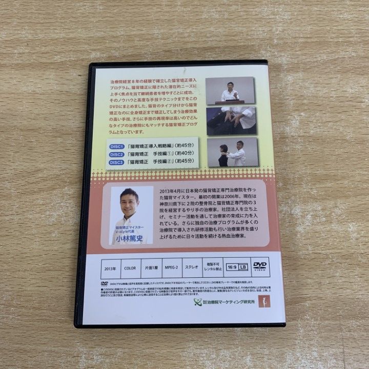 ○01)【同梱不可】猫背矯正導入成功プログラム DVD 3枚 + 特典
