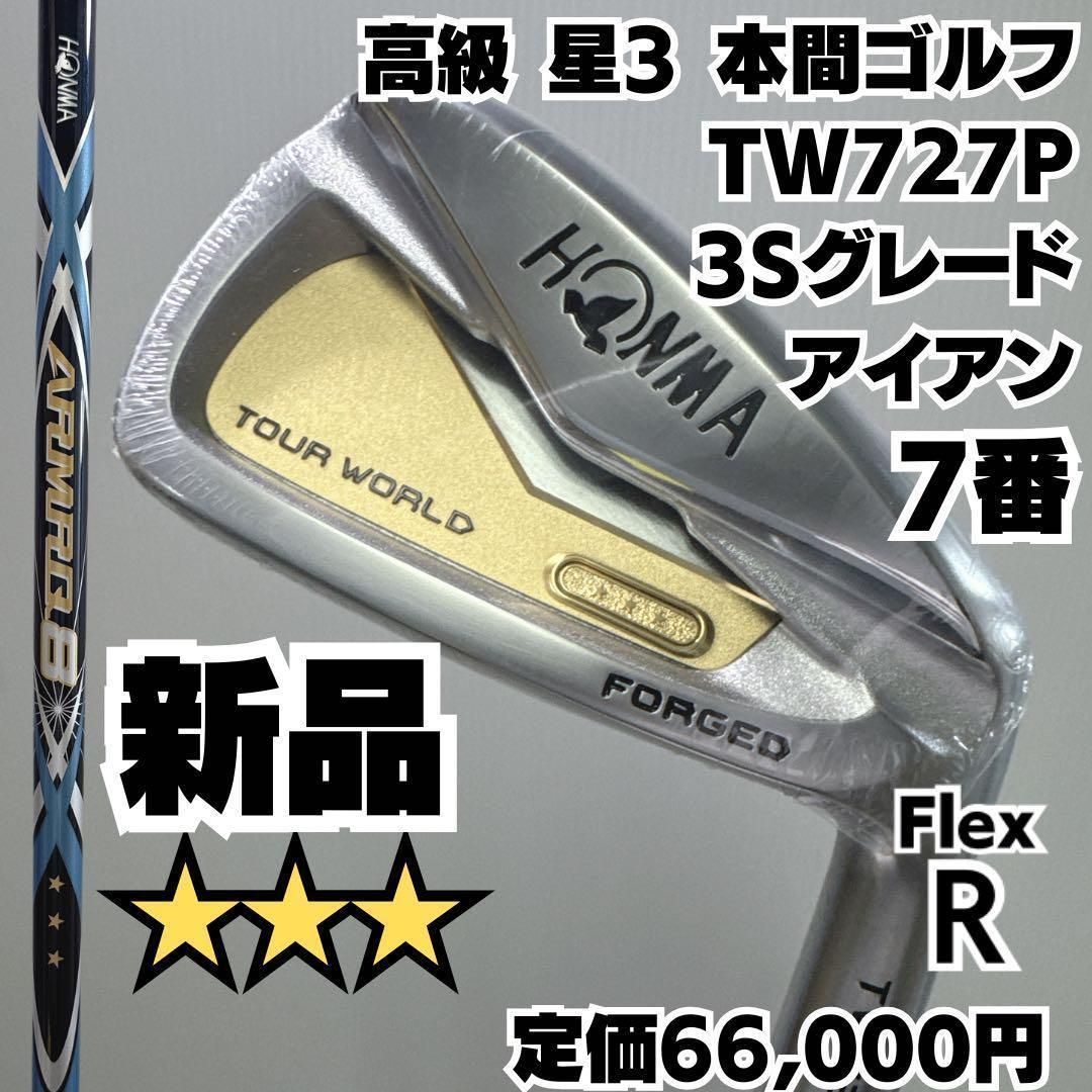 星3 HONMA TW727P 3Sグレード 7番単品アイアン 硬さR