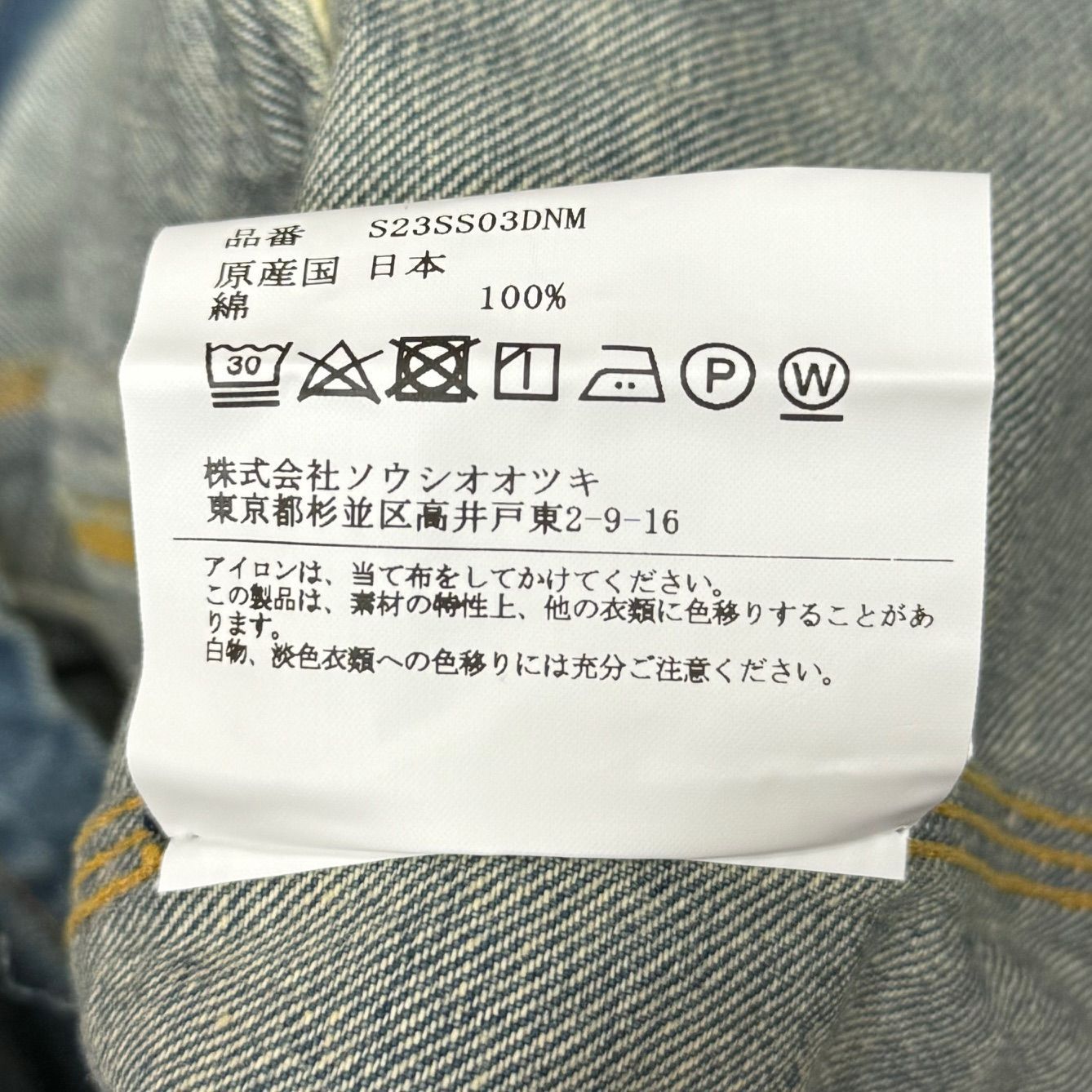 定価71500円 新品 SOSHIOTSUKI 23SS THE BDH COVER ALL デニム 