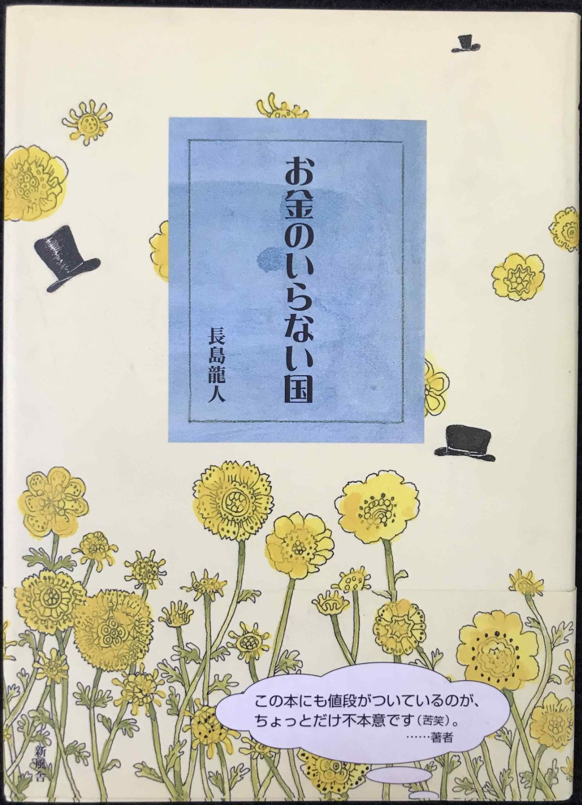 お金のいらない国 - メルカリ