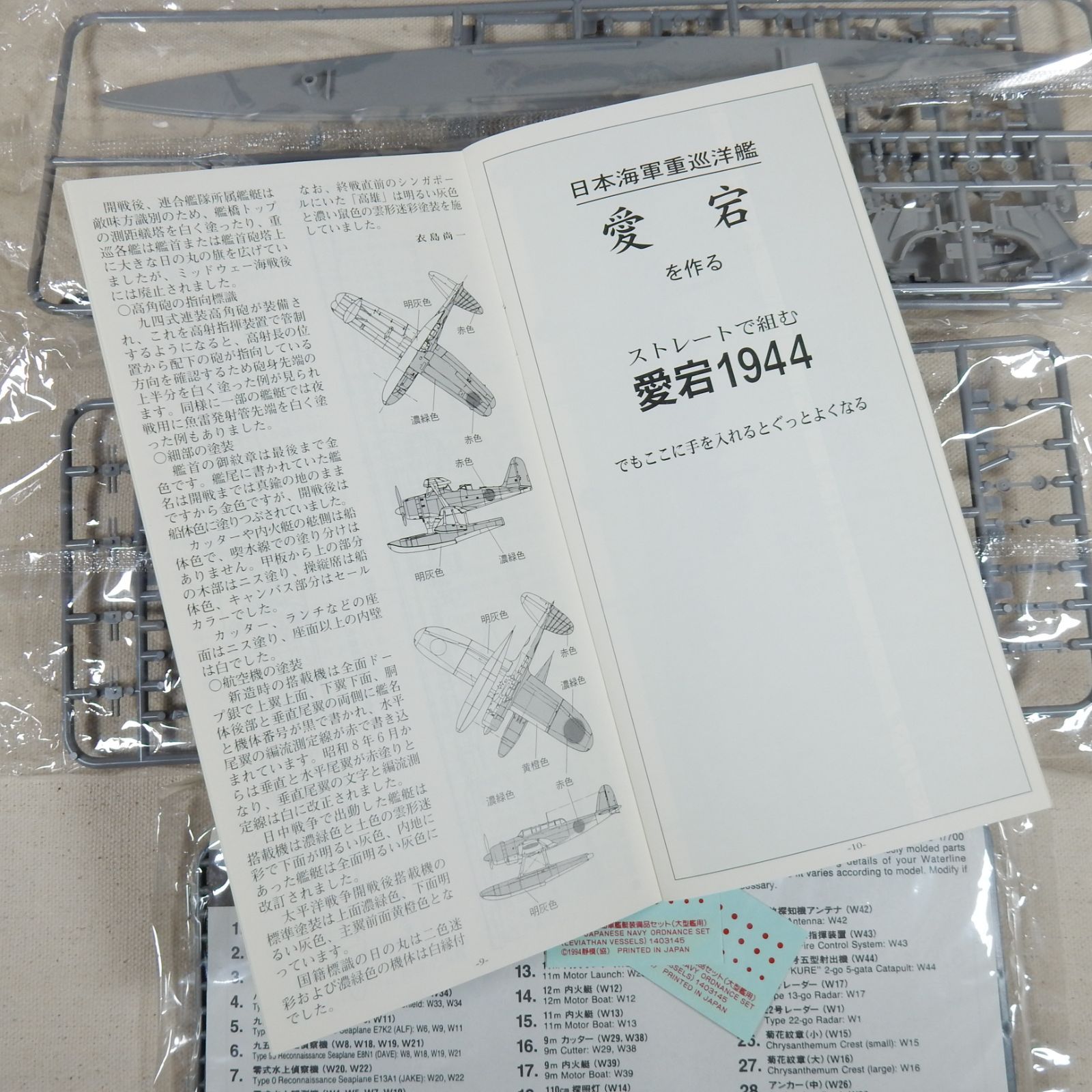 重巡洋艦 愛宕 限定版<1944.レイテ湾>　未組立 Amazon | 175109 日本重巡洋艦 愛宕 あたご 1944.レイテ湾