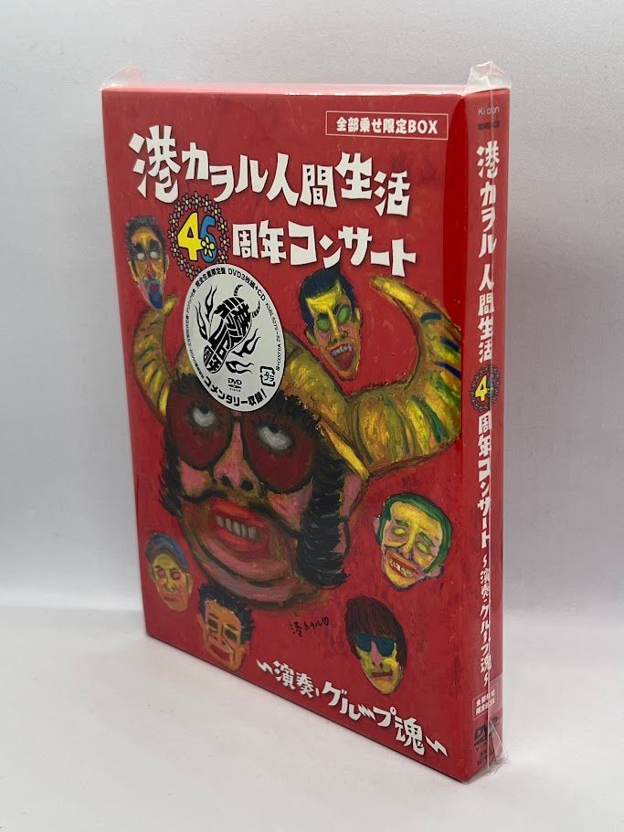 未開封】「港カヲル 人間生活46周年コンサート ~演奏・グループ魂~」(全部乗せ限定BOX) [DVD] - メルカリ