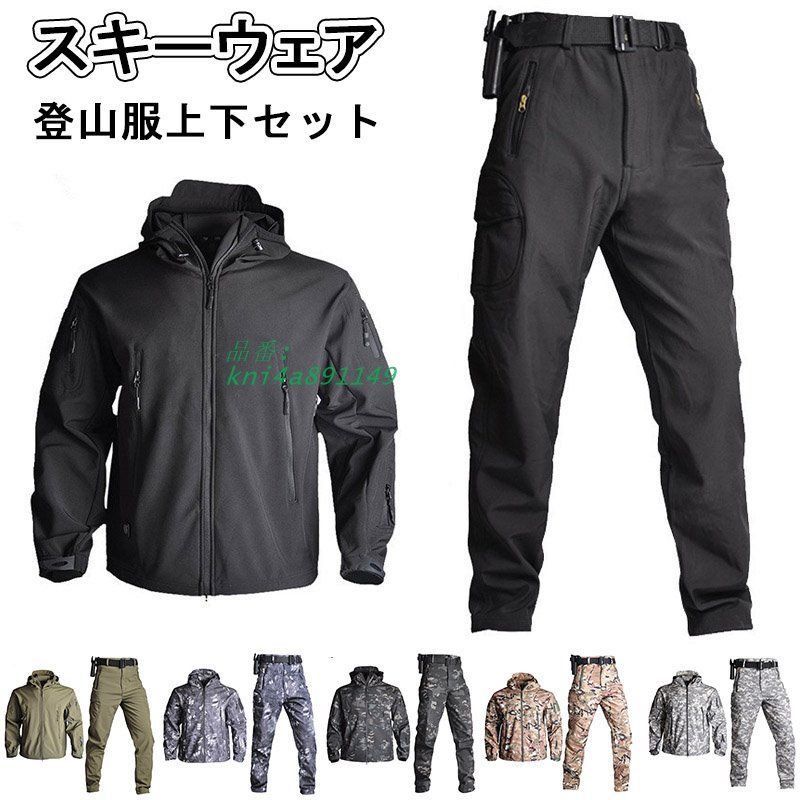 マウンテンジャケット メンズ 厚手 登山服 スキーウェア マウンテン上下セット 防寒着 防水 ハイキングジャケット ズボン アウトドアウェア kni4a891149