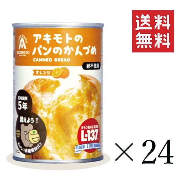 イチオシ パン アキモト PANCAN オレンジ味 100g×24個セット まとめ買い おいしい備蓄食 非常食 保存食 缶詰