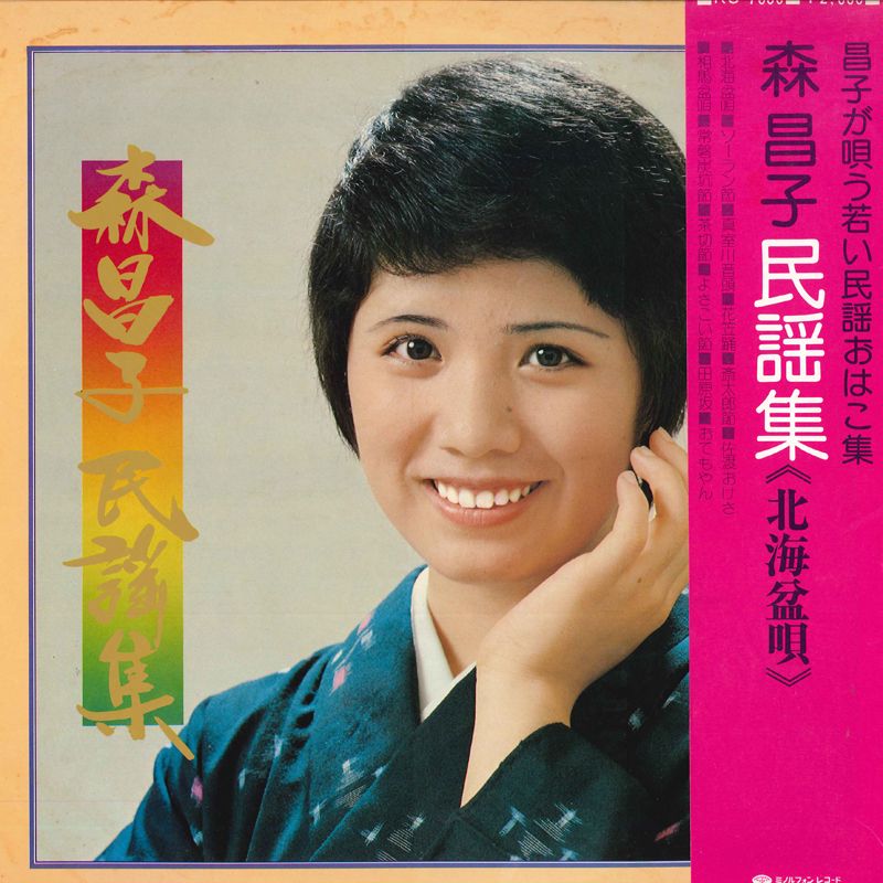 LP 森昌子 民謡集 KC7036 MINORUPHONE /00260 - メルカリ