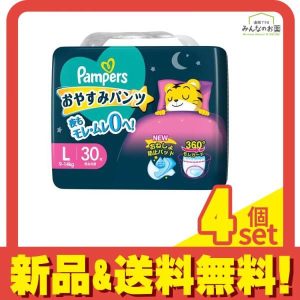 パンパース おやすみパンツ XL 最終価格】パンパース おやすみパンツ