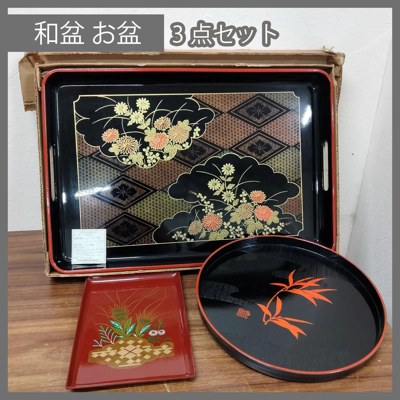 N-4306] 最終値下げ！和盆 お盆 3点セット まとめ売り - メルカリ