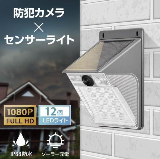 防犯カメラ 防犯 屋外 監視カメラ 工事不要 200万画素 1080P センサーライト SDカード録画 簡単設置 遠隔監視 盗難防止xd-bd-s2