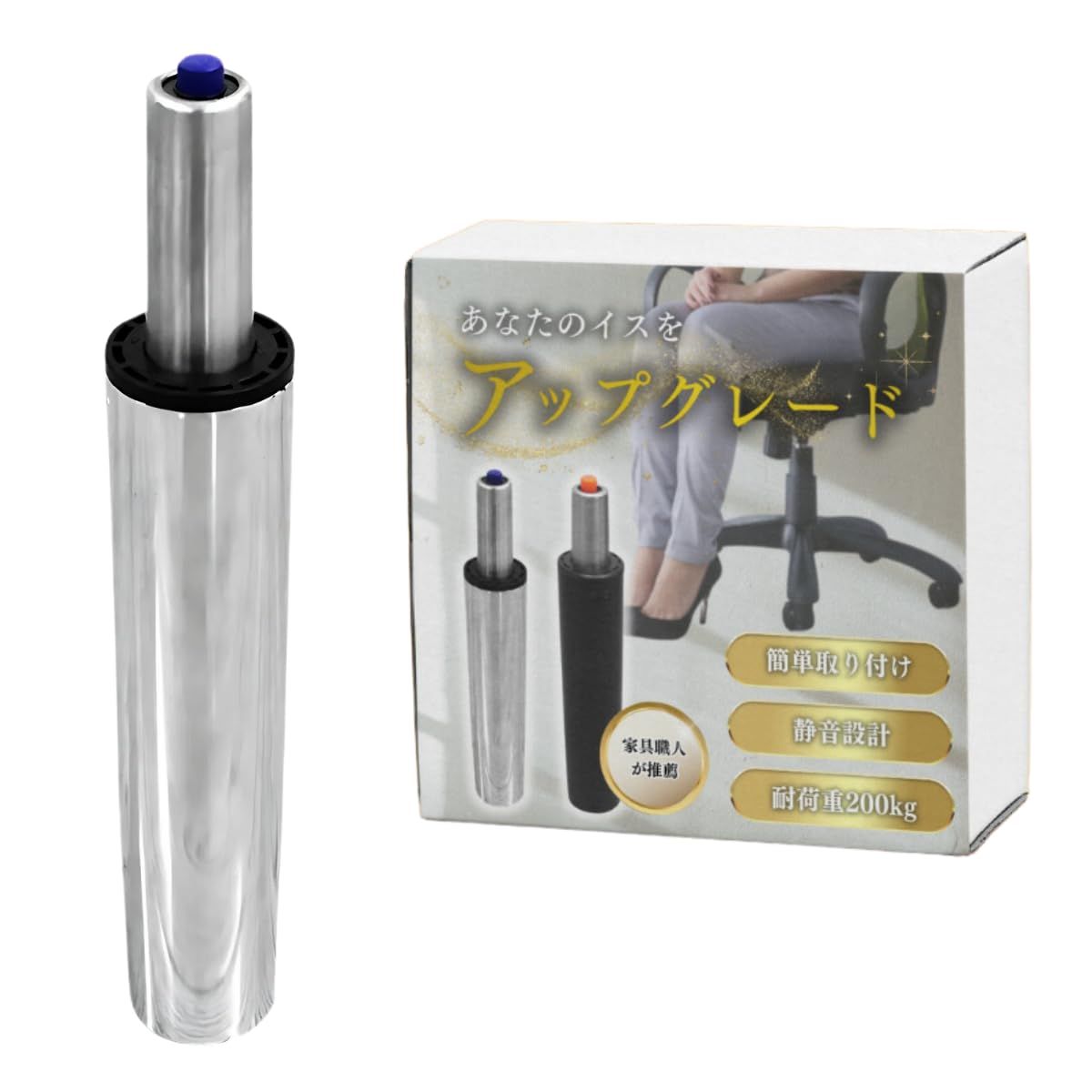 ガスシリンダー 交換用 椅子 【椅子を簡単アップグレード】 OAチェア ゲーミングチェア オフィスチェア 汎用タイプ (シルバー) [並行輸入品] [シルバー]