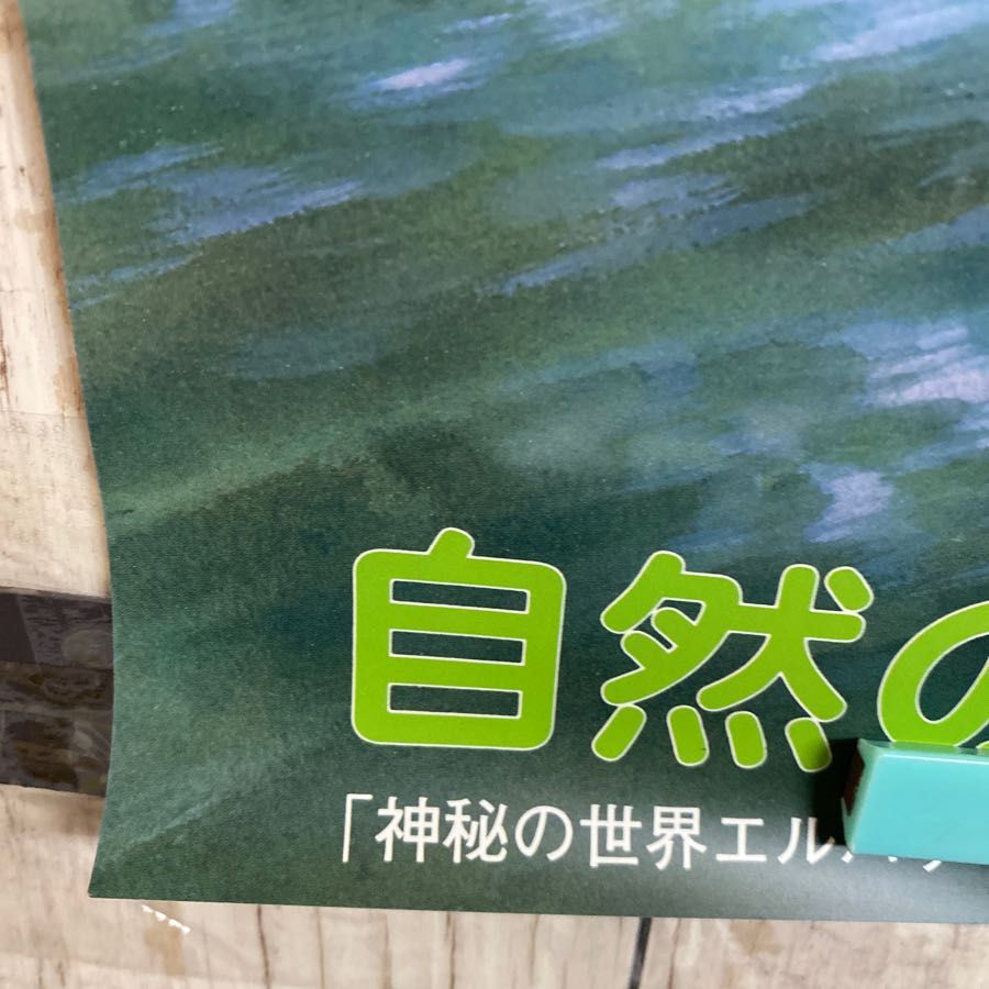 3-◇ポスター 神秘の世界エルハザード 三鷹市水道部 515mm×728mm  B2サイズ Amazon.co.jp: 三鷹市水道部 神秘の世界エルハザード B2ポスター