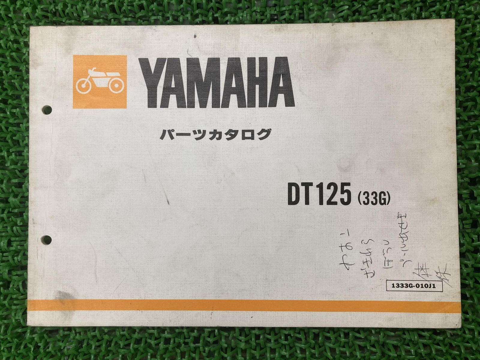 DT125 パーツリスト 1版 ヤマハ 正規 中古 バイク 整備書 33G YAMAHA パーツカタログ 車検 パーツカタログ 整備書 - メルカリ