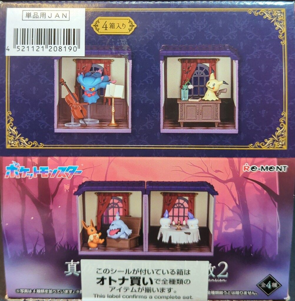 ポケットモンスター　真夜中の不思議な屋敷　全4種　大箱未開封品 楽天市場】送料無料 re-ment ポケットモンスター 真夜中の不思議