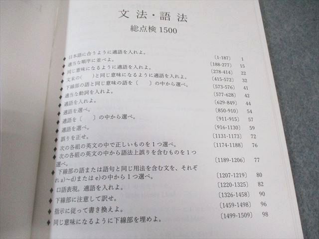 平岡塾 文法・語法 総点検 1500 解答板書付 平岡塾 文法・語法総点検1500 英語テキスト 状態良品 009s0D - メルカリ