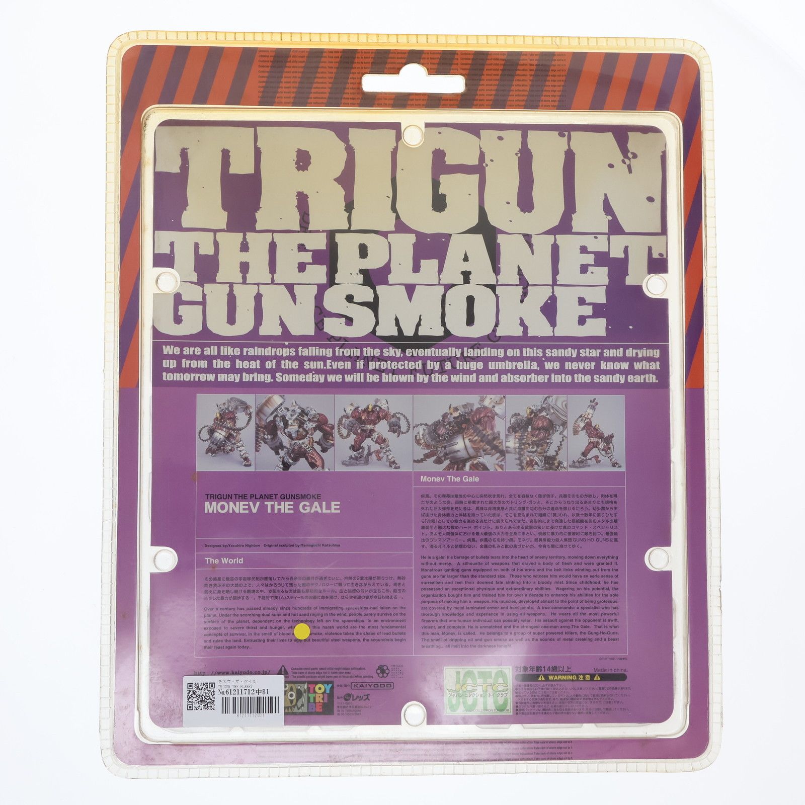 Smork - モネヴ・ザ・ゲイル TRIGUN THE PLANET GUNSMOKE(トライガン・ザ・プラネット・ガンスモーク) 1/12 完成品 可動フィギュア 海洋堂 Amazon | 未開封 モネヴ・ザ・ゲイル トライガン・ザ