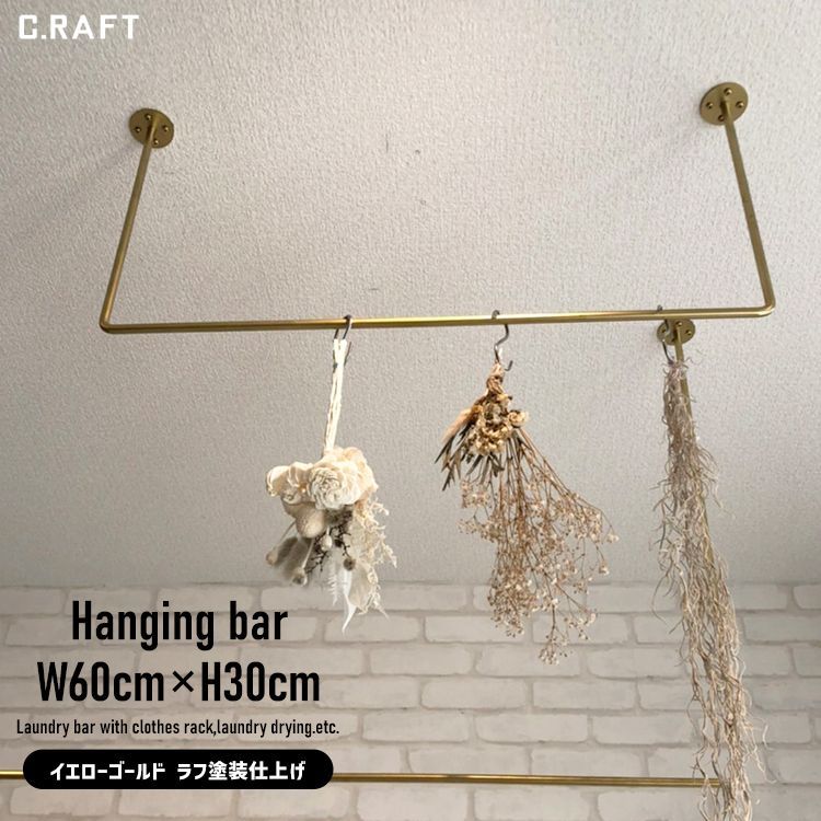 物干し ランドリーバー アイアンバー 洗濯 ハンガーラック サイズ