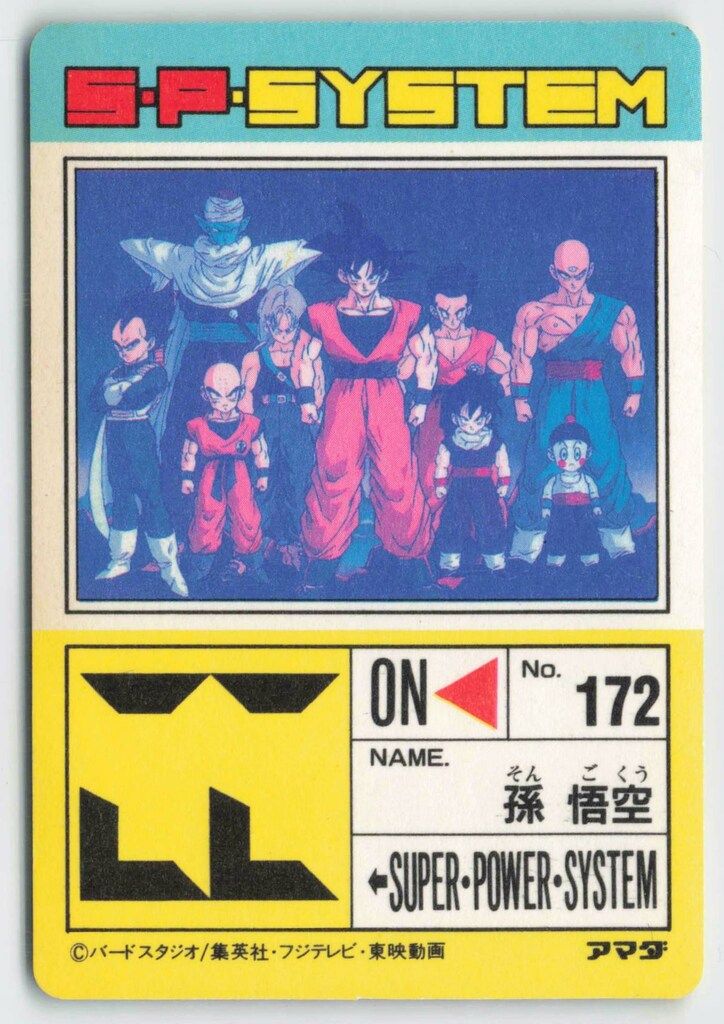 アマダ ドラゴンボール/PPカード アマダ/15弾 Z戦士大集合