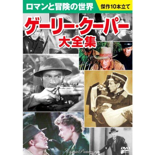 ゲーリー・クーパー 大全集 DVD10枚組 BCP-028／フランク・ボーゼージ、サム・ウッド、ハワード・ホークス、ジョ - メルカリ