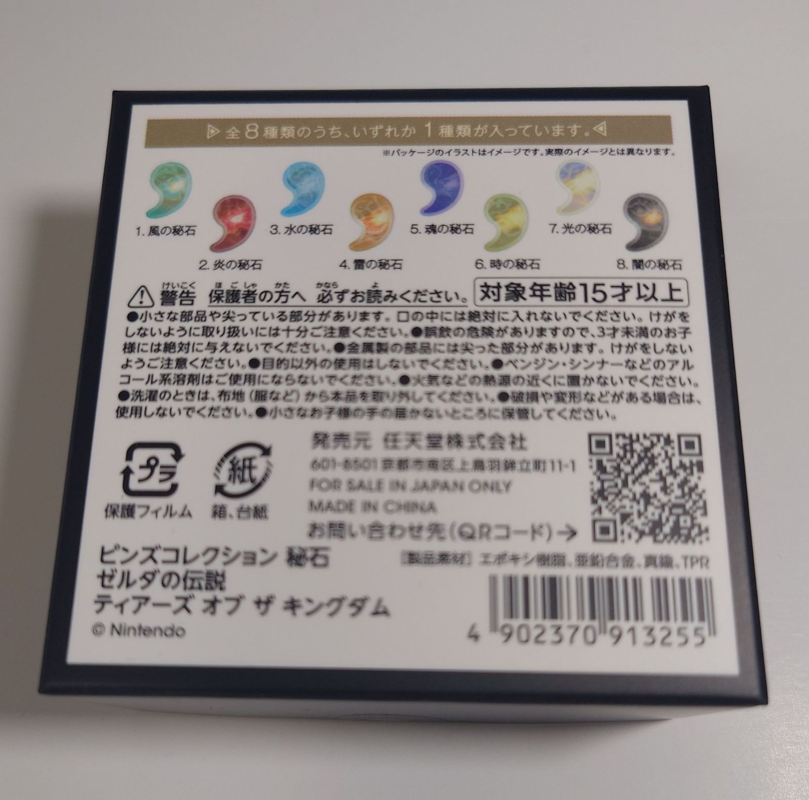 8 闇の秘石 ピンズコレクション 秘石 ゼルダの伝説 ティアーズ オブ ザ