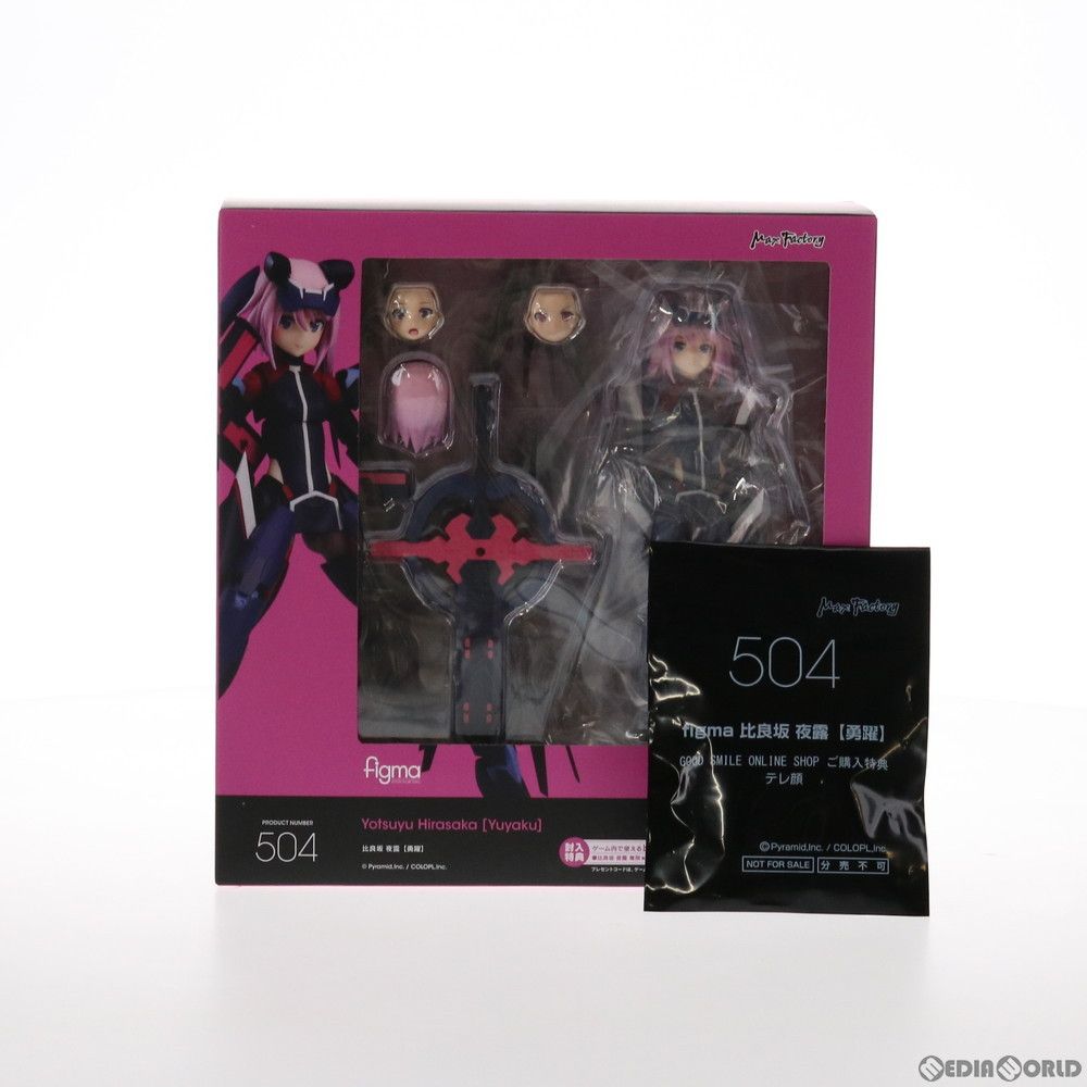 GOODSMILE ONLINE SHOP限定特典付属 figma(フィグマ) 504 比良坂