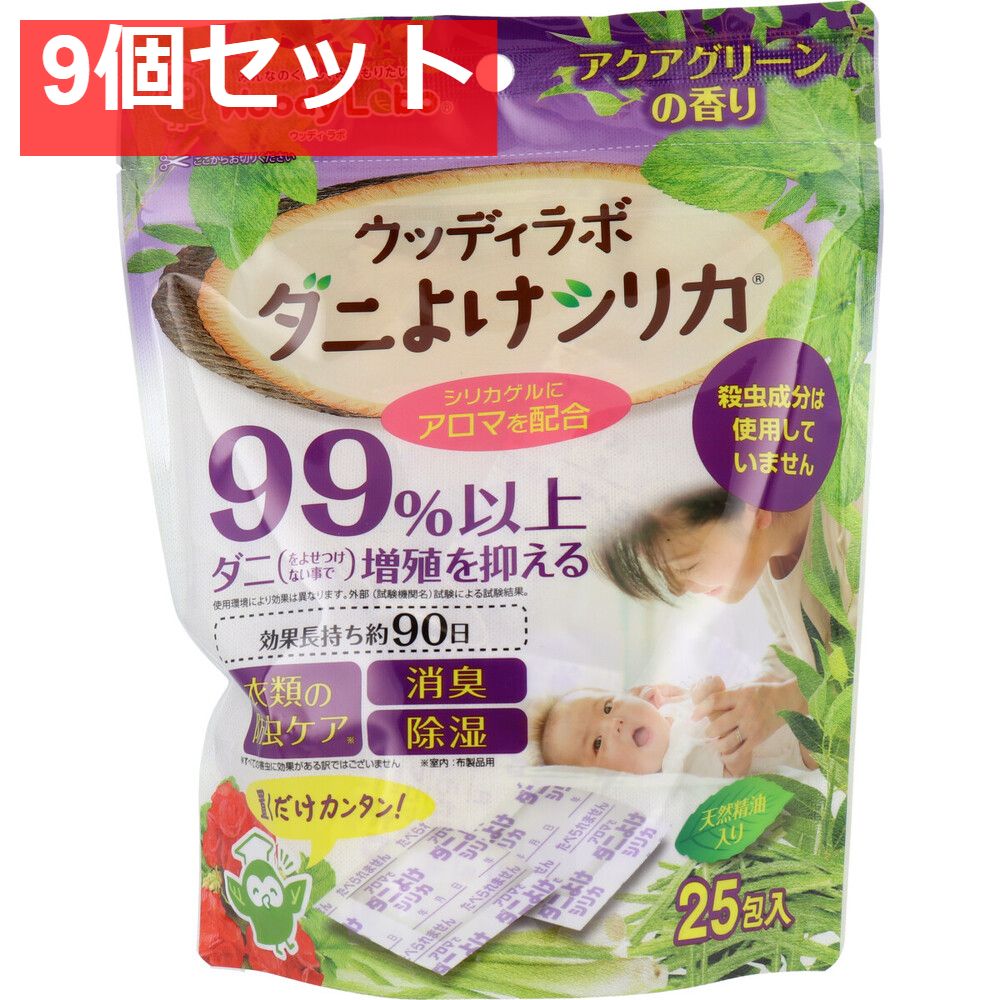 ウッディラボ ダニよけシリカ アクアグリーンの香り 25包入 9個セット まとめ売り