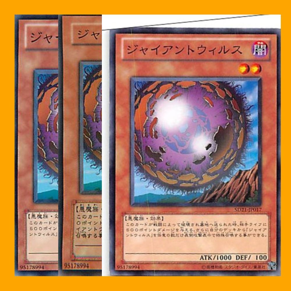 全国販売店 遊戯王 ジャイアントウィルス PSA6 ノーパラ