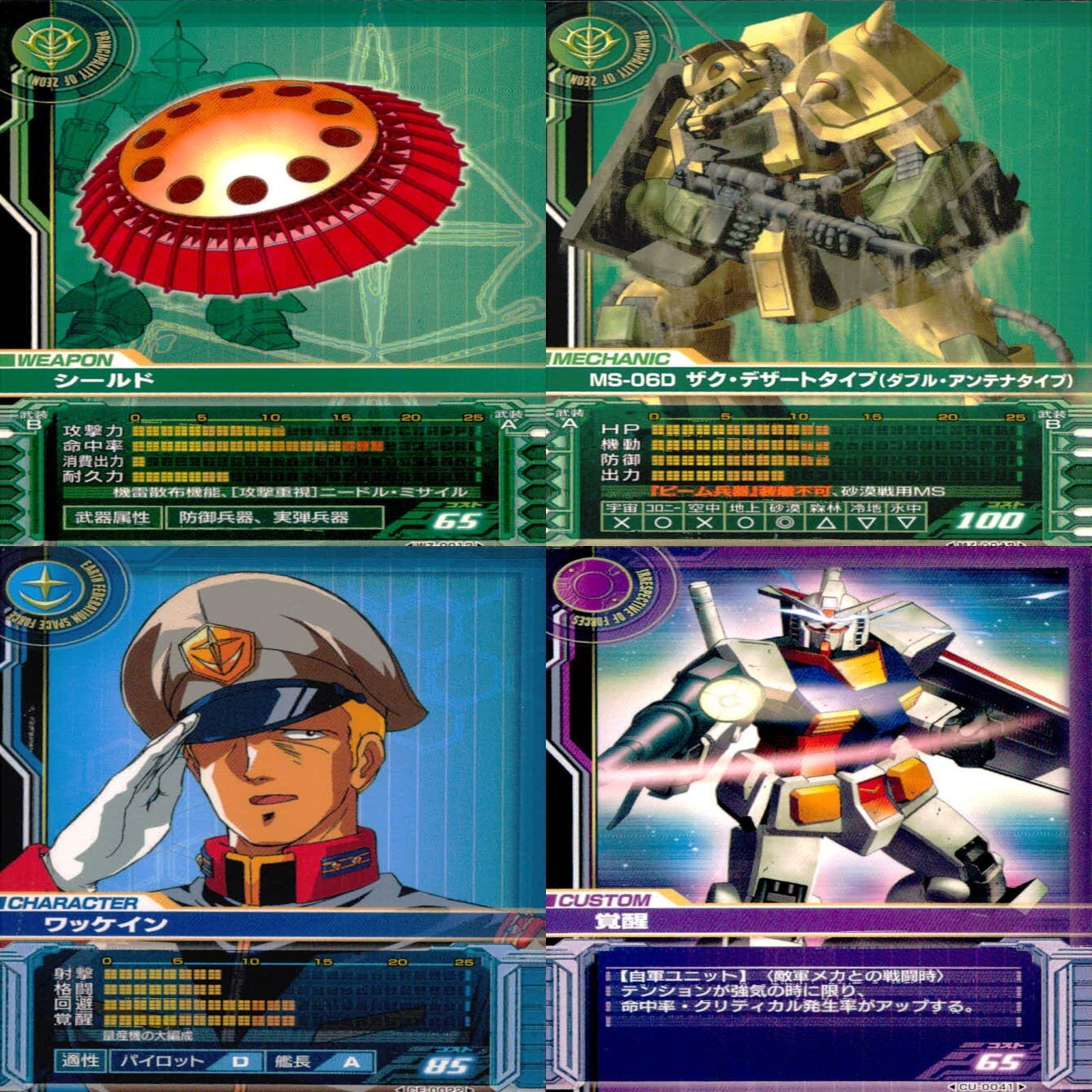 ガンダム0079カードビルダー CM-0001 ガンキャノン203号機