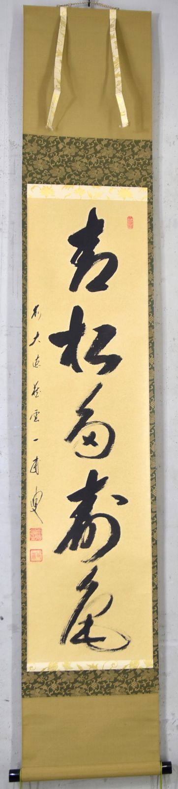 【12/4まで】2253 谷耕月 「青松多寿色」 共箱 掛軸 臨済宗 正眼寺 2025年最新】Yahoo!オークション -青松多寿色の中古品・新品・未