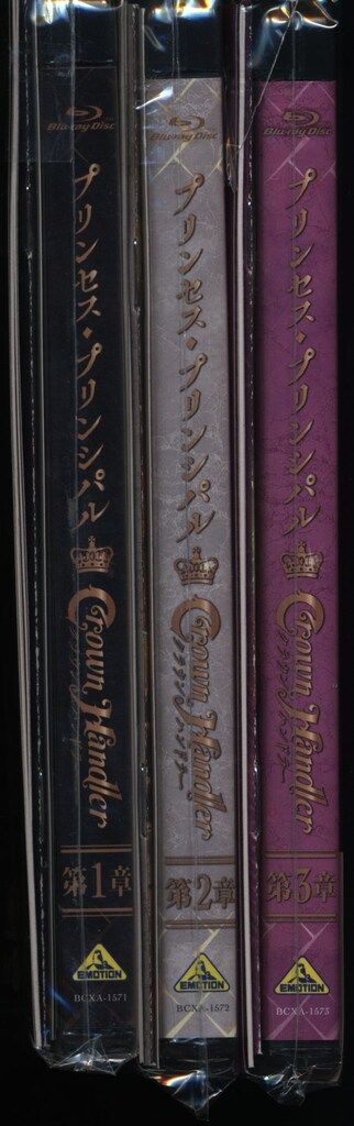 アニメBlu-ray 劇場版 プリンセス・プリンシパル Crown Handler 全3巻
