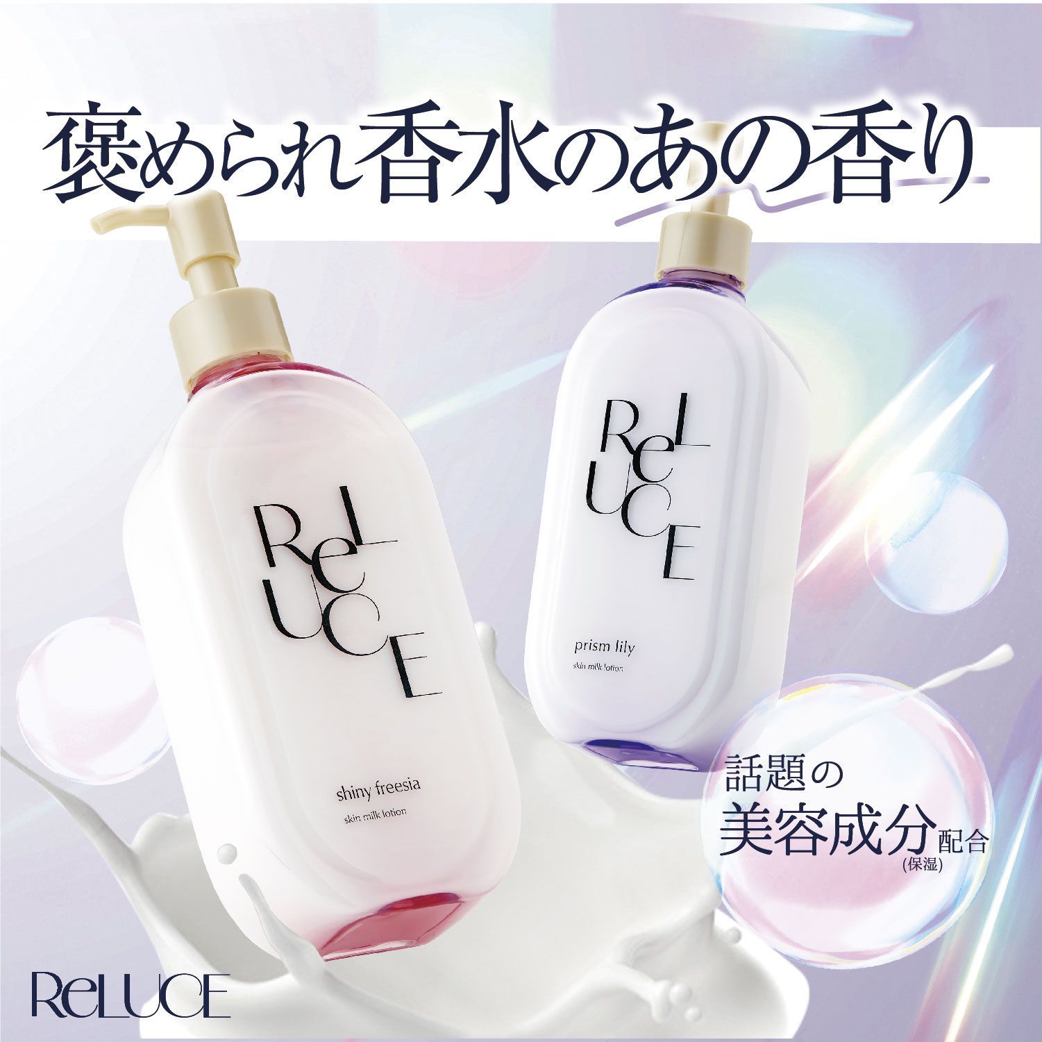 リルーチェ スキンミルクローション シャイニーフリージア 300ml × 4本