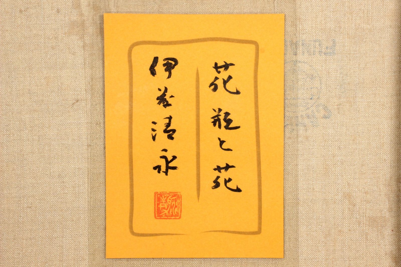 肉筆　伊藤清永　油彩 絵画　バラ　花瓶の花 楕円形　レトロ額縁インテリア　美術品 肉筆 油彩 絵画 バラ 花瓶の花 楕円形 レトロ調額縁 インテリア